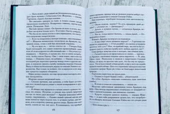 Рене Ахдие: Праведница