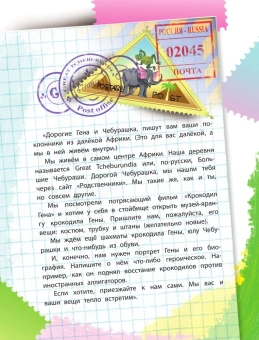 Успенский Эдуард Николаевич: Деревня чебурашей