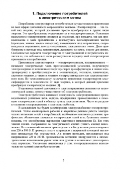 Николай Попов: Измерения в электрических сетях 0,4..10 кВ. СПО