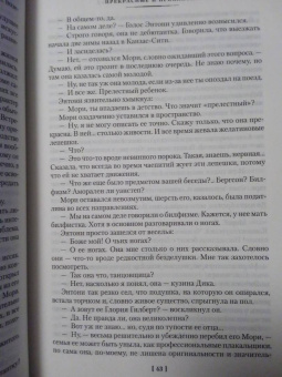 Фрэнсис Фицджеральд: Прекрасные и проклятые. Истории века джаза