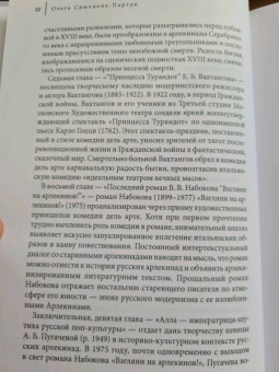 Ольга Симонова-Партан: Странствующие маски. Итальянская комедия дель арте в русской культуре