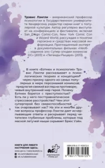 Трэвис Лэнгли: Бэтмен и психология. Что скрывает Темный рыцарь