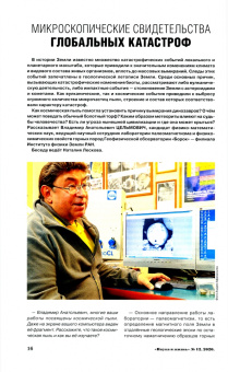 Журнал "Наука и жизнь" № 12. 2020