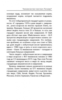 Королева, Погожева, Копылова: От лишнего веса