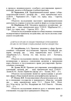 Правоведение. Авторефераты 2021–2022