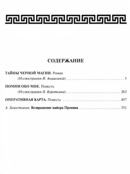 Лев Овалов: Тайны черной магии