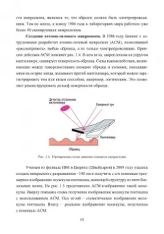 Виталий Смирнов: Физические основы нанотехнологий и наноматериалы. Учебное пособие
