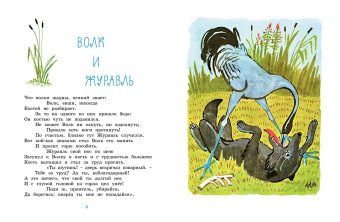 Иван Крылов: Ворона и лисица. Басни
