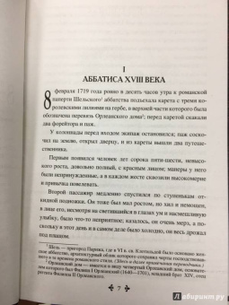 Александр Дюма: Дочь регента