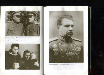 Родимцев, Аргасцева: Герои Сталинградской битвы