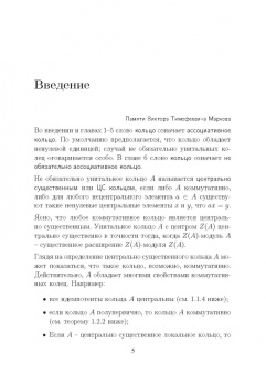 Аскар Туганбаев: Центрально существенные кольца. Монография