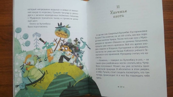 Пономарев, Пономарева: Сказки страны Чумр