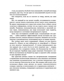 Бекка Кэдди: В поисках техновесия. Экранное время