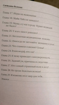 Светлана Волкова: Эпилятор для оборотня