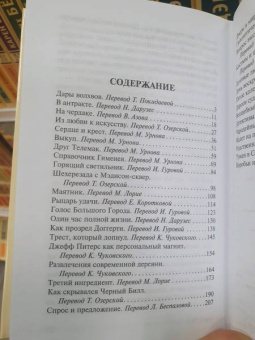 Генри О.: Дары волхвов