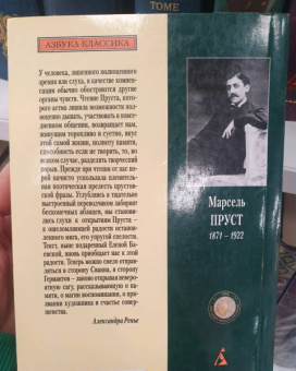 Марсель Пруст: Сторона Германтов