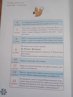 Анна Сапрыкина: Интерактивный календарь ожидания Рождества
