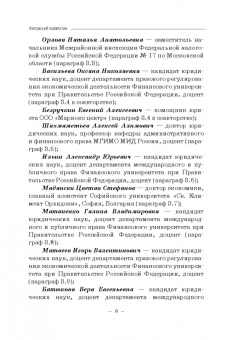 Ручкина, Лапина, Понкин: Правовые и финансово-экономические средства достижения целей устойчивого развития. Монография