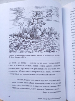 Ольга Кузнецова: Похищение чудовищ. Античность на Руси