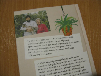 Марина Журинская: Мишка. О любви к Божьему созданию