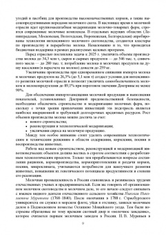 Хромова, Байлова: Технология приемки и первичной обработки молочного сырья. Учебник для СПО