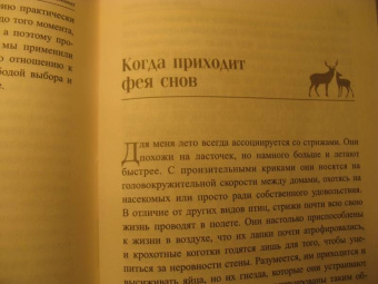 Петер Воллебен: Духовный мир животных