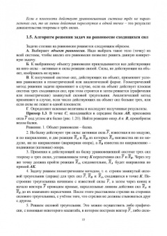 Александр Титенок: Техническая механика