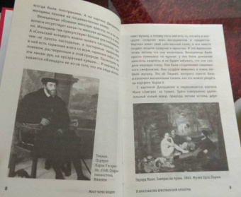 Паола Волкова: Импрессионизм. Самая человечная живопись