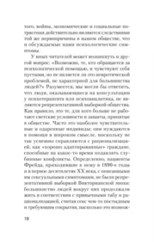 Ролло Мэй: Человек в поисках себя