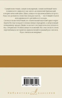 Пелам Вудхаус: На выручку юному Гасси. Этот неподражаемый Дживс. Вперед, Дживс! Посоветуйтесь с Дживсом
