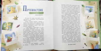 Ольга Царева: Путешествие специй-супергероев вокруг света