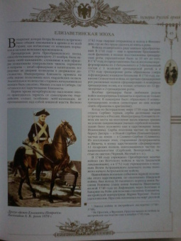 Антон Керсновский: История Русской армии