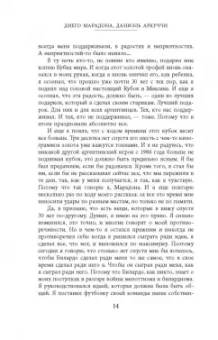 Марадонна, Аркуччи: Диего Марадона. Автобиография