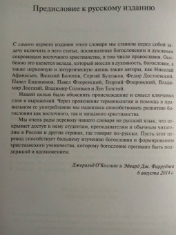 О`Коллинс, Фарруджа: Краткий богословский словарь