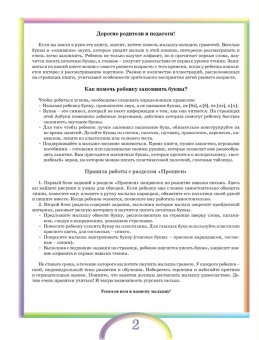 Олеся Жукова: Первая азбука и прописи для крох и крошек