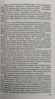 Александр Мясников: Алексадр III. Император-миротворец