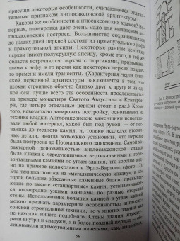 Дэвид Вильсон: Англосаксы. Покорители кельтской Британии