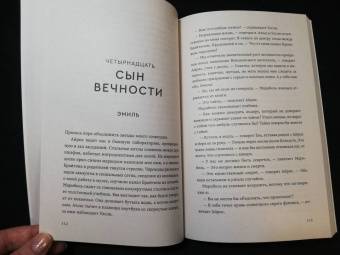 Адам Сильвера: Сын вечности