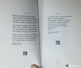 Анна Ахматова: Лирика