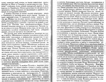 Александр Пушкин: Исторические произведения. Борис Годунов. Арап Петра Великого. История Пугачева