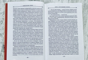 Джосайя Бэнкрофт: Вавилонские книги. Книга 1. Восхождение Сенлина