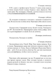 Монахиня Нектария (Мак Лиз): Государыня Императрица А. Ф. Романова. Дивный Свет. Дневниковые записи, переписка, жизнеописание