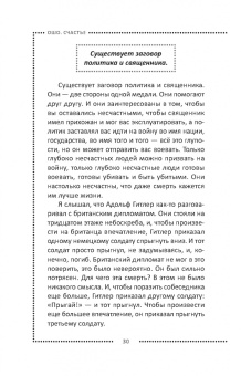 Ошо Багван Шри Раджниш: Счастье. Единственное истинное процветание