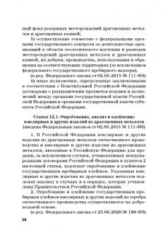 Виктор Шестак: Ответственность за преступления в сфере экономической деятельности. Хрестоматия. Том 2