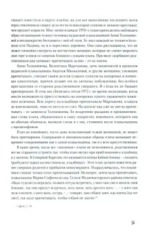 Унелма Конкка: Вечная печаль. Карельские обрядовые плачи