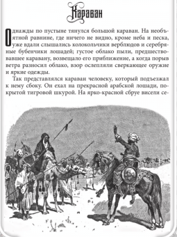 Вильгельм Гауф: Все сказки Гауфа