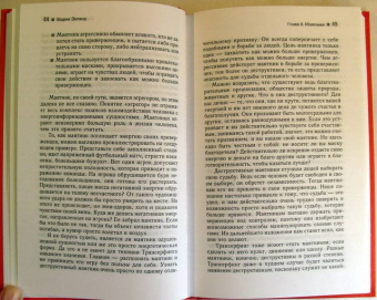 Вадим Зеланд: Трансерфинг реальности. Ступень I:  Пространство вариантов (тв. красн)