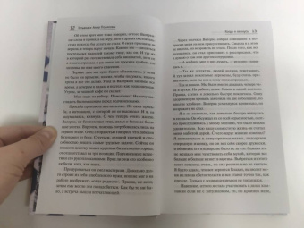 Полякова, Полякова: Когда я вернусь
