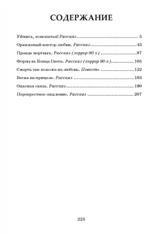 Алексей Мальцев: Уймись, конопатая! Сборник экстремальной прозы