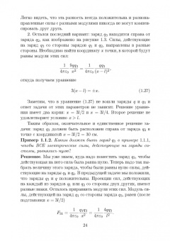 Калашников, Семенова, Федоров: Общая физика. Электромагнетизм. Практикум. Учебное пособие
